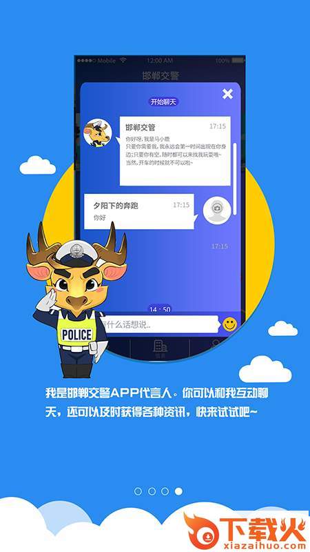 邯郸交警截图2