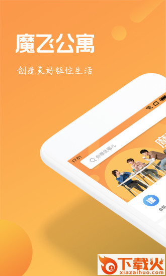 魔飞公寓APP下载截图1