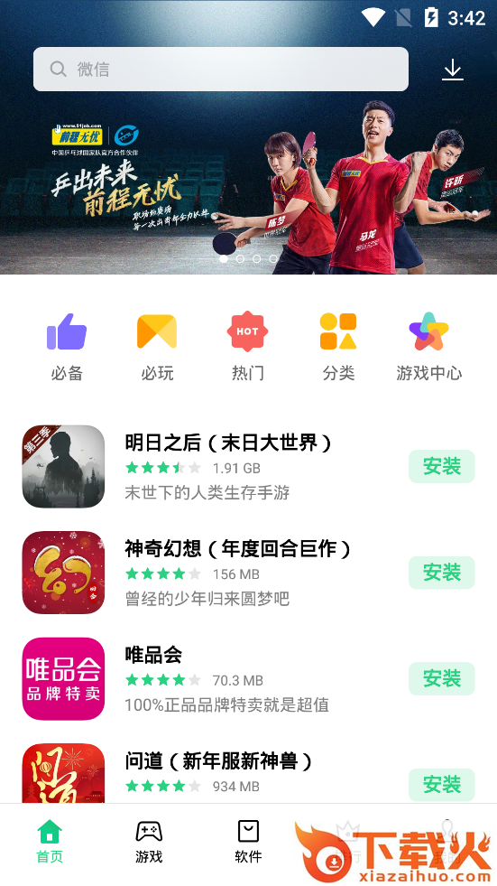欢太软件商店app截图1