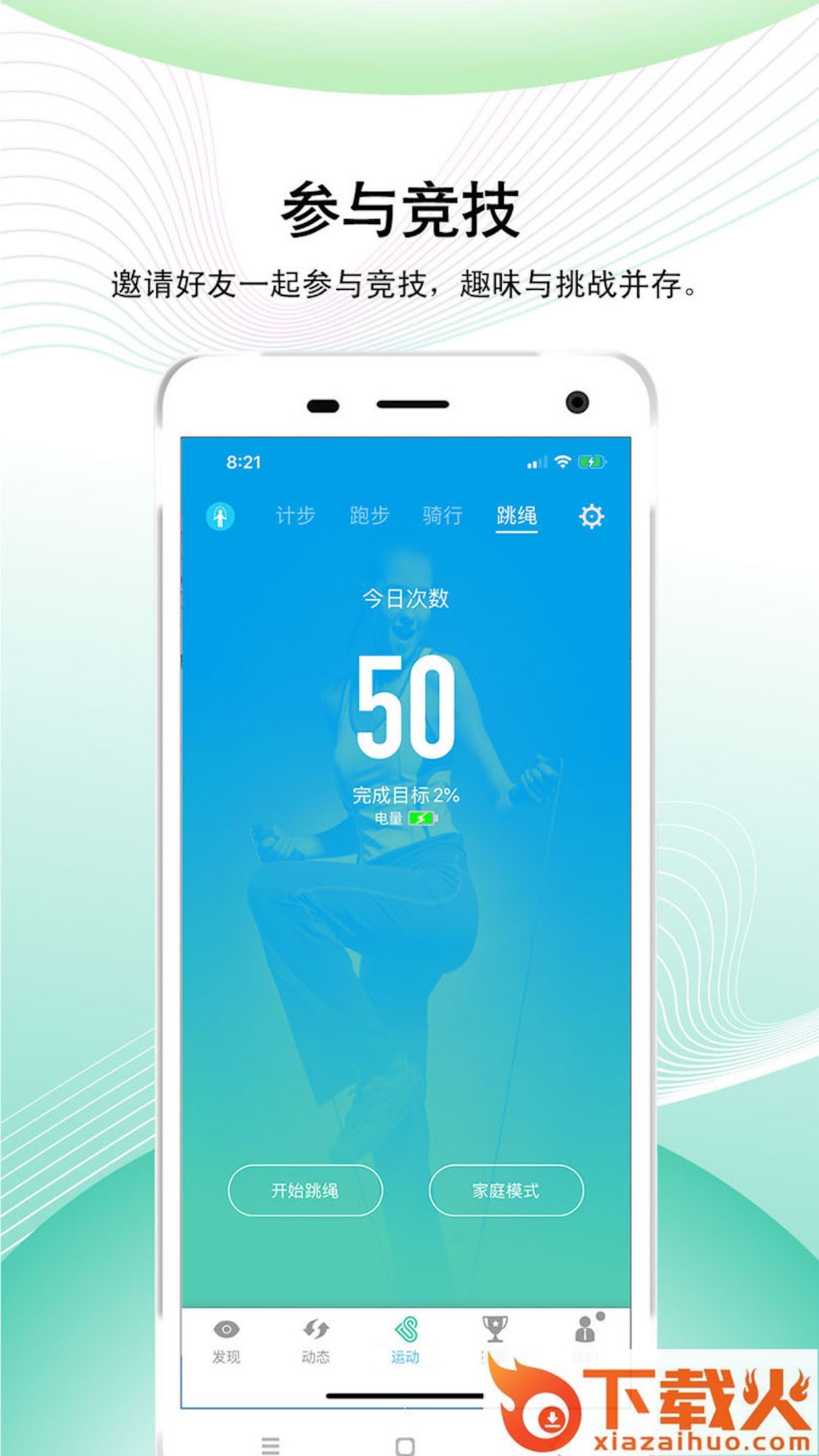 运动方向截图2