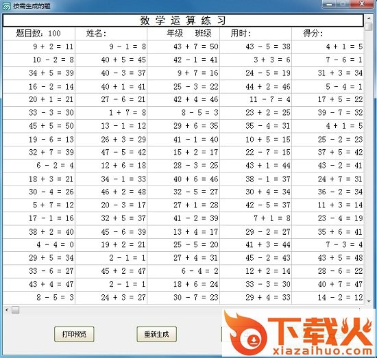 小学数学自动出题软件52pojie专版 v1.5 绿色中文版 截图1
