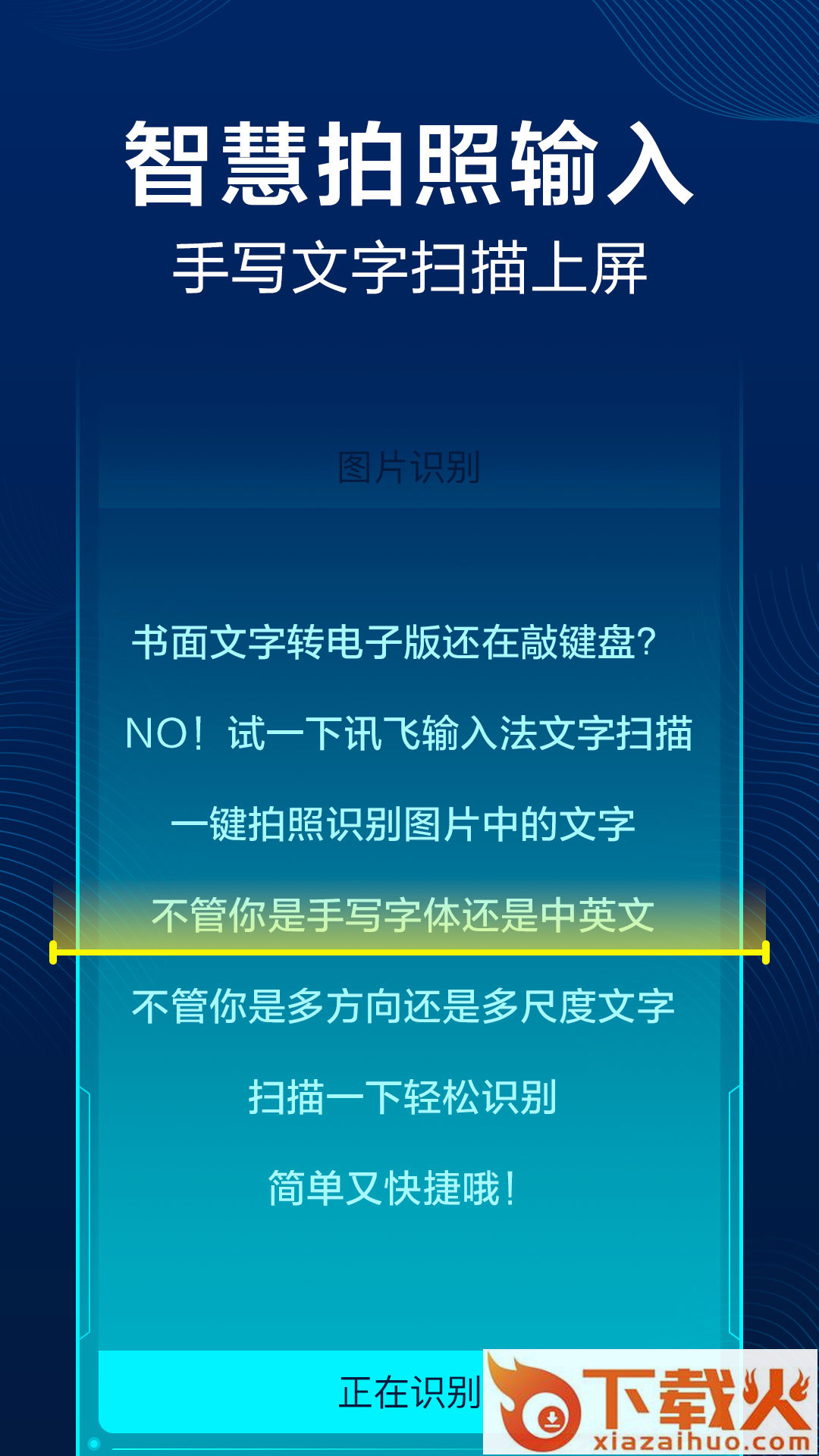 讯飞输入法谷歌市场版截图2