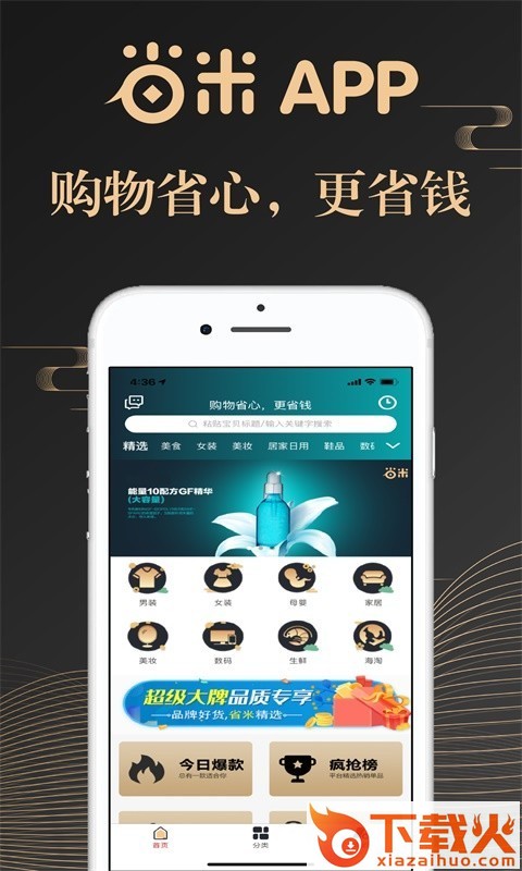 省米截图2