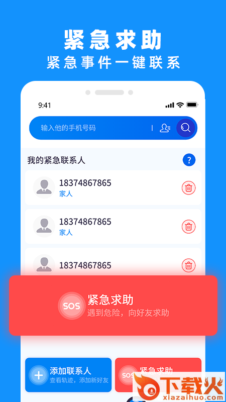 查岗定位神器app下载截图2