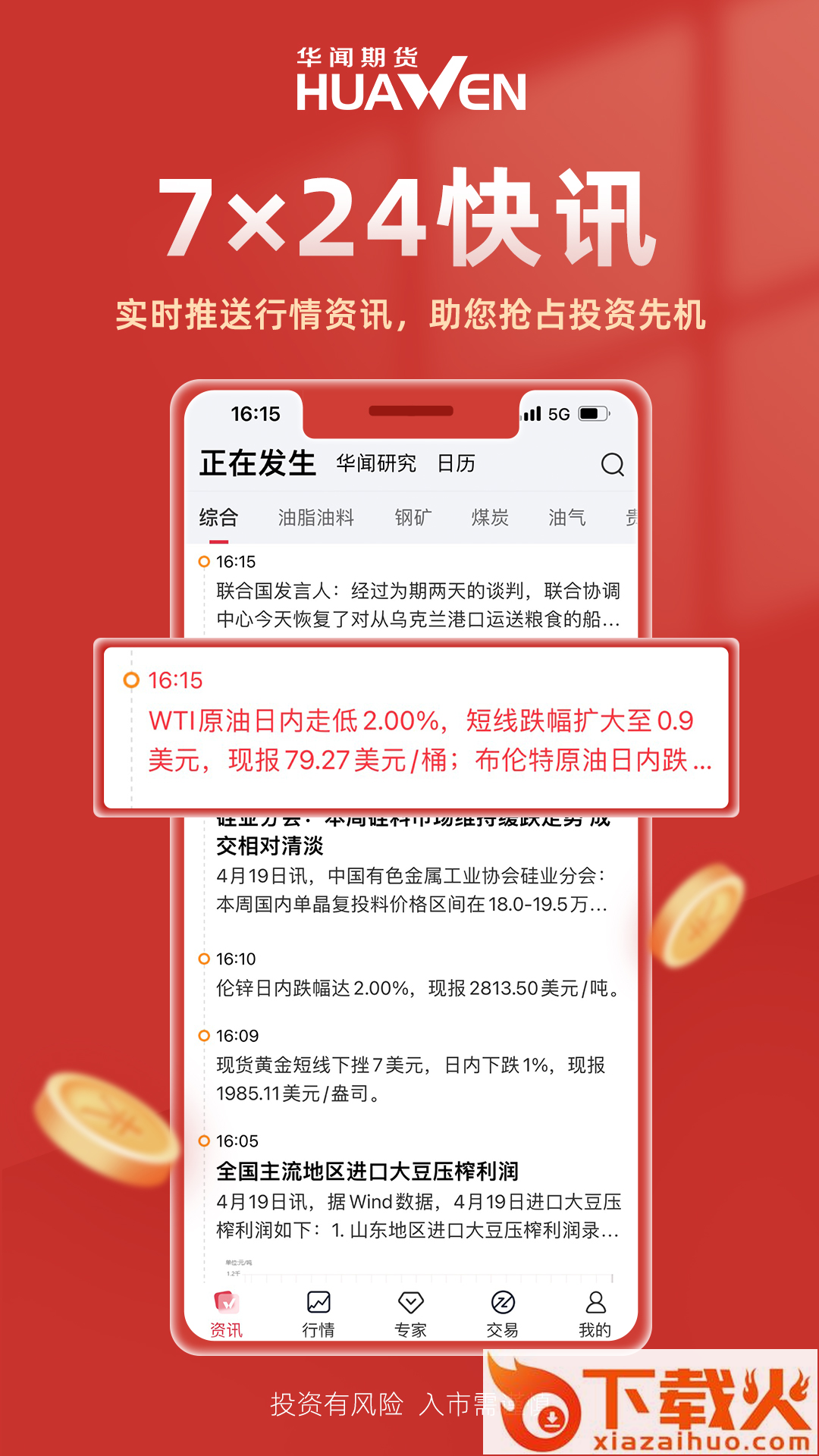 华闻e期-一站式期货投资截图2