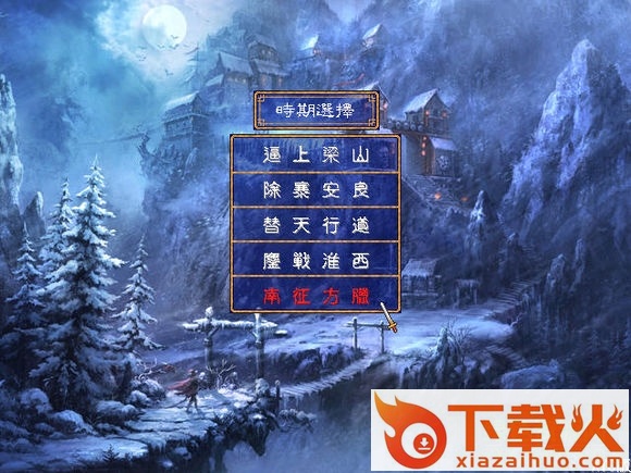 忠义水浒传豪华版