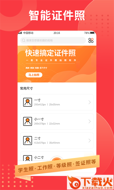 证件照随手拍app截图1