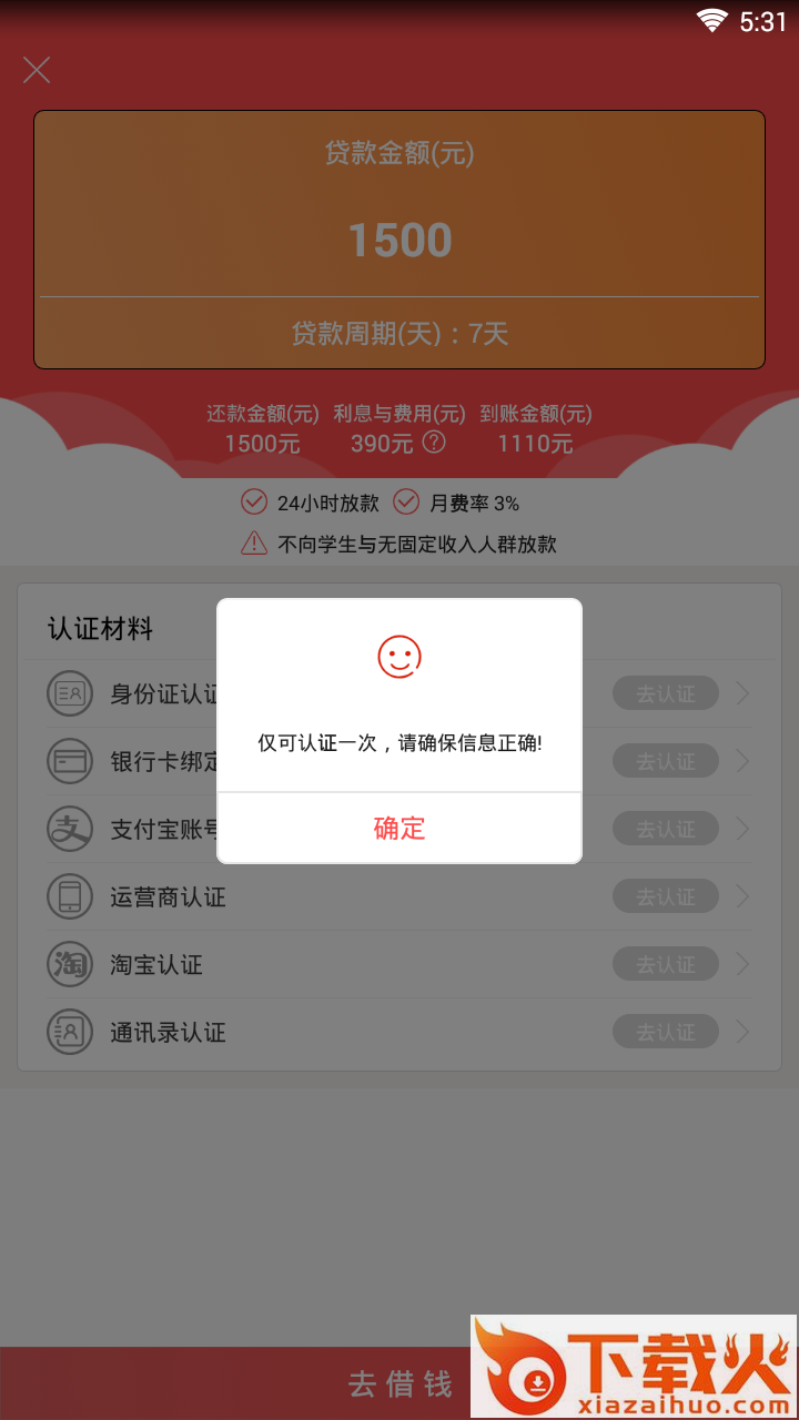 易周i贷截图2