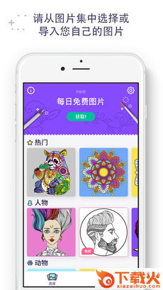 我的涂色本安卓版截图1