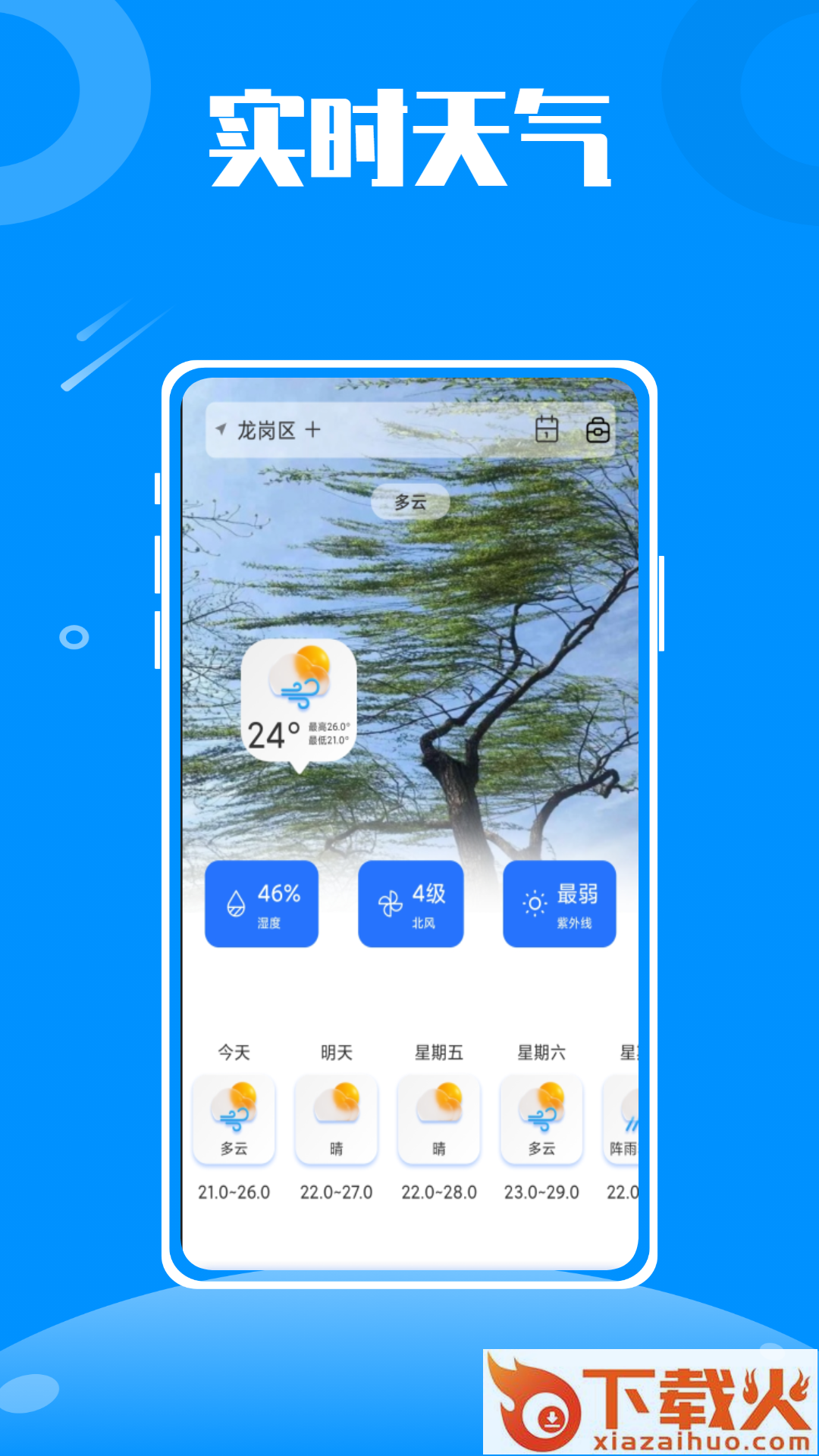 伴游旅行app截图2