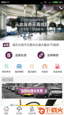 验车侠app截图1