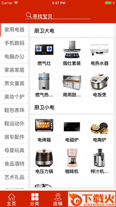 天点商城app截图2