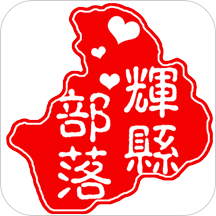 辉县部落下载官方版-辉县部落appv1.1.4 最新版