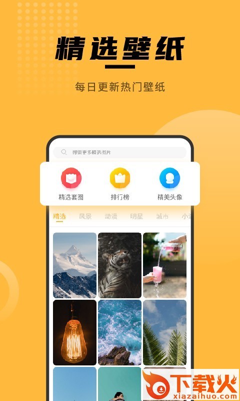 壁纸美化大全截图1