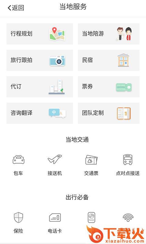 芝士旅行App安卓版截图2