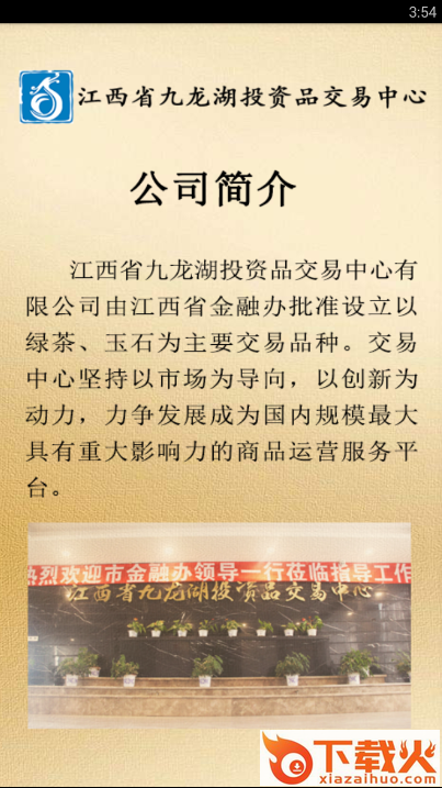 江投所挂牌截图1