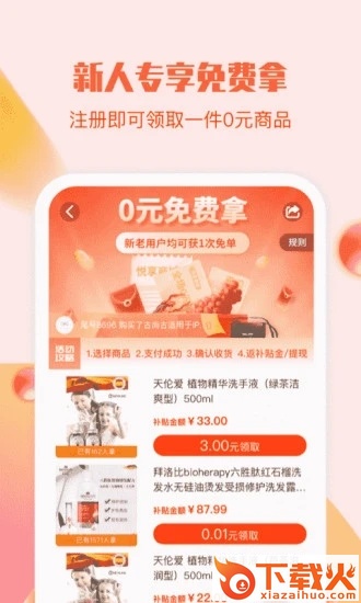 悦享商城app v4.0.1 手机版截图1