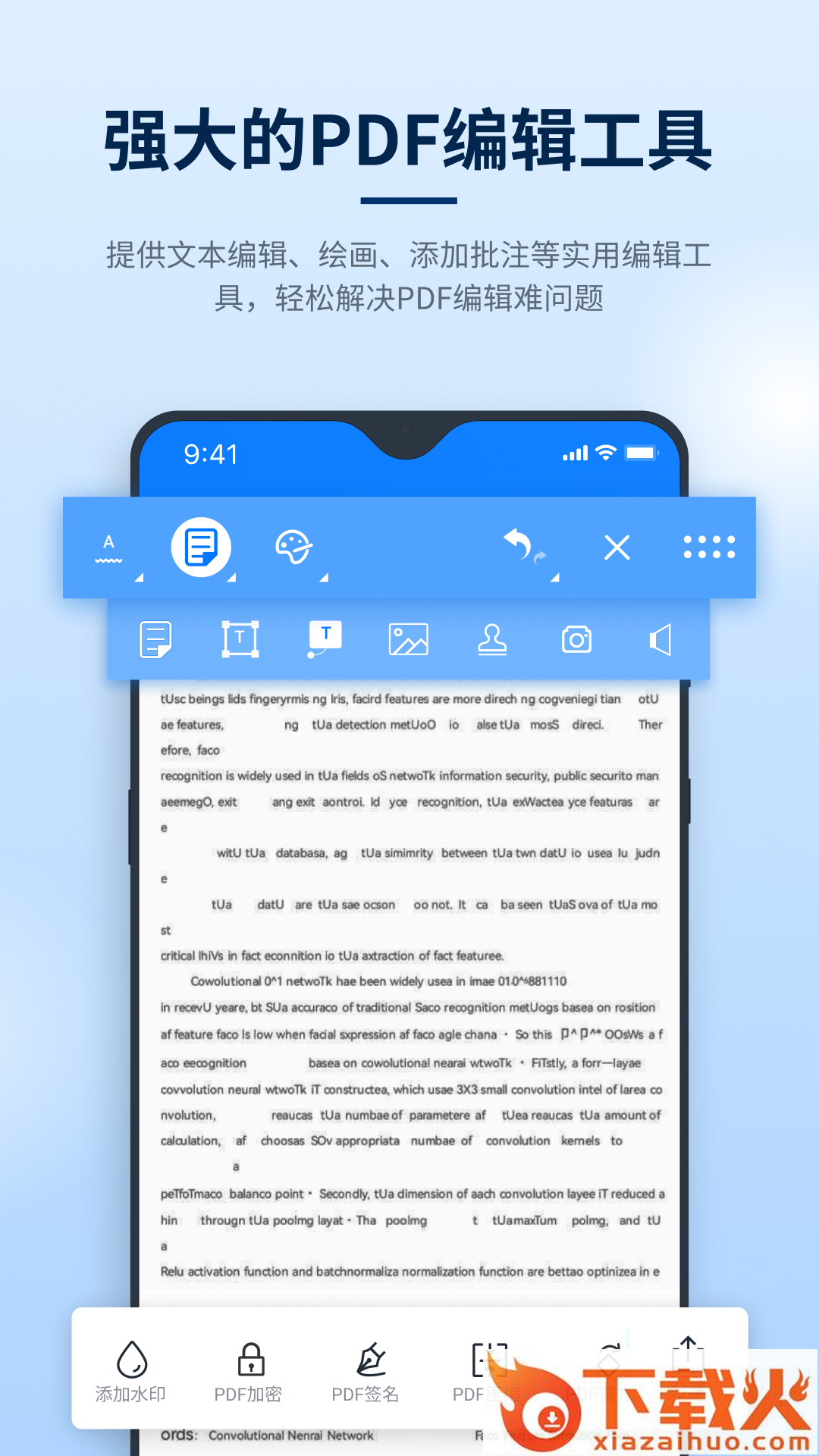 迅捷PDF编辑器app截图2
