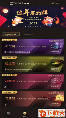 霸耀电竞app v3.0.7 最新版截图2