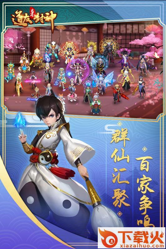 道友来封神截图2