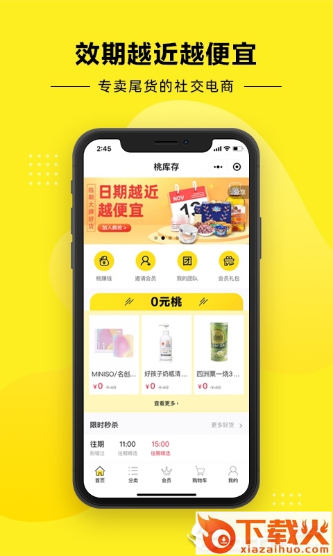 桃库存截图1