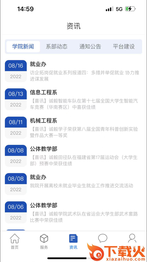 智慧诚毅app截图2