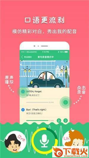 小达人教育截图1