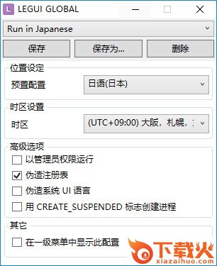 locale emulator最新版(日文游戏转区工具) v2.4.1.0 中文版 截图1