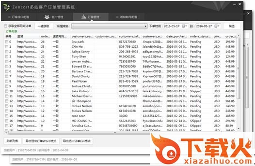 一米Zencart订单管理系统 v1.0 绿色版 截图1