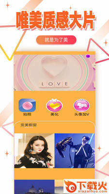 特效轻氧相机截图1