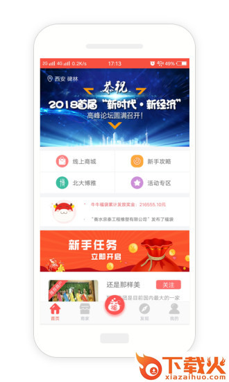 牛牛福袋app截图1