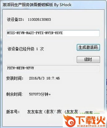 友友车友注册机 v1.0 绿色版 截图1