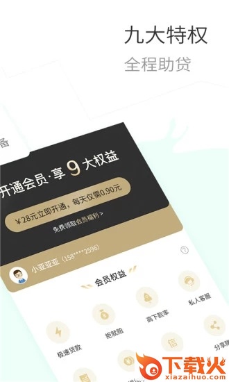 亚热贷款借钱截图1
