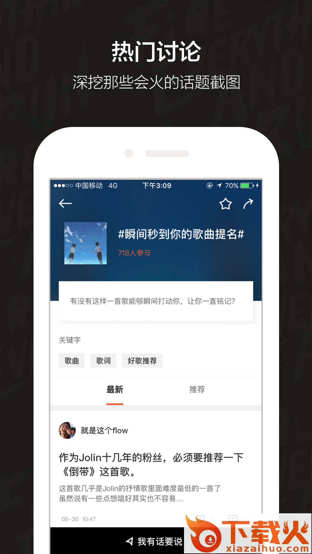 会火app截图2