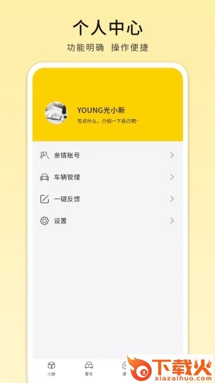 电动屋app截图1