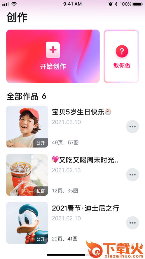 初页极速版app截图1