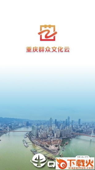 重庆群众文化云app截图1