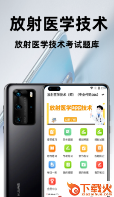 放射医学技术百分题库app截图3