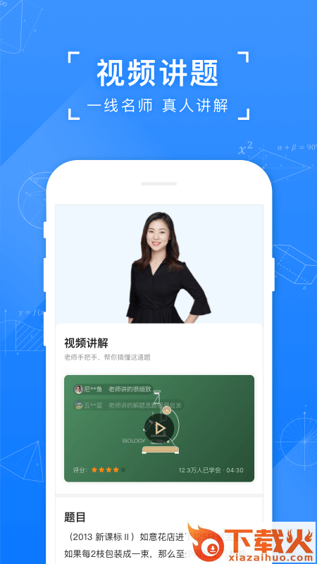 小猿搜题(中小学搜题利器)截图1