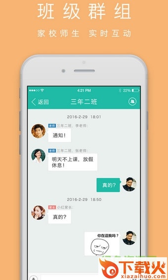 愉教愉乐家长端ios