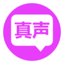 真声 v1.0.0 最新版 真声 v1.0.0 最新版