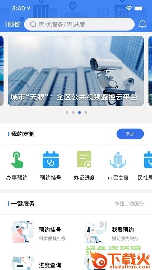 i顺德最新版