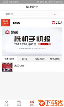 掌上田心客户端截图1