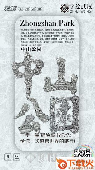 字绘武汉截图2