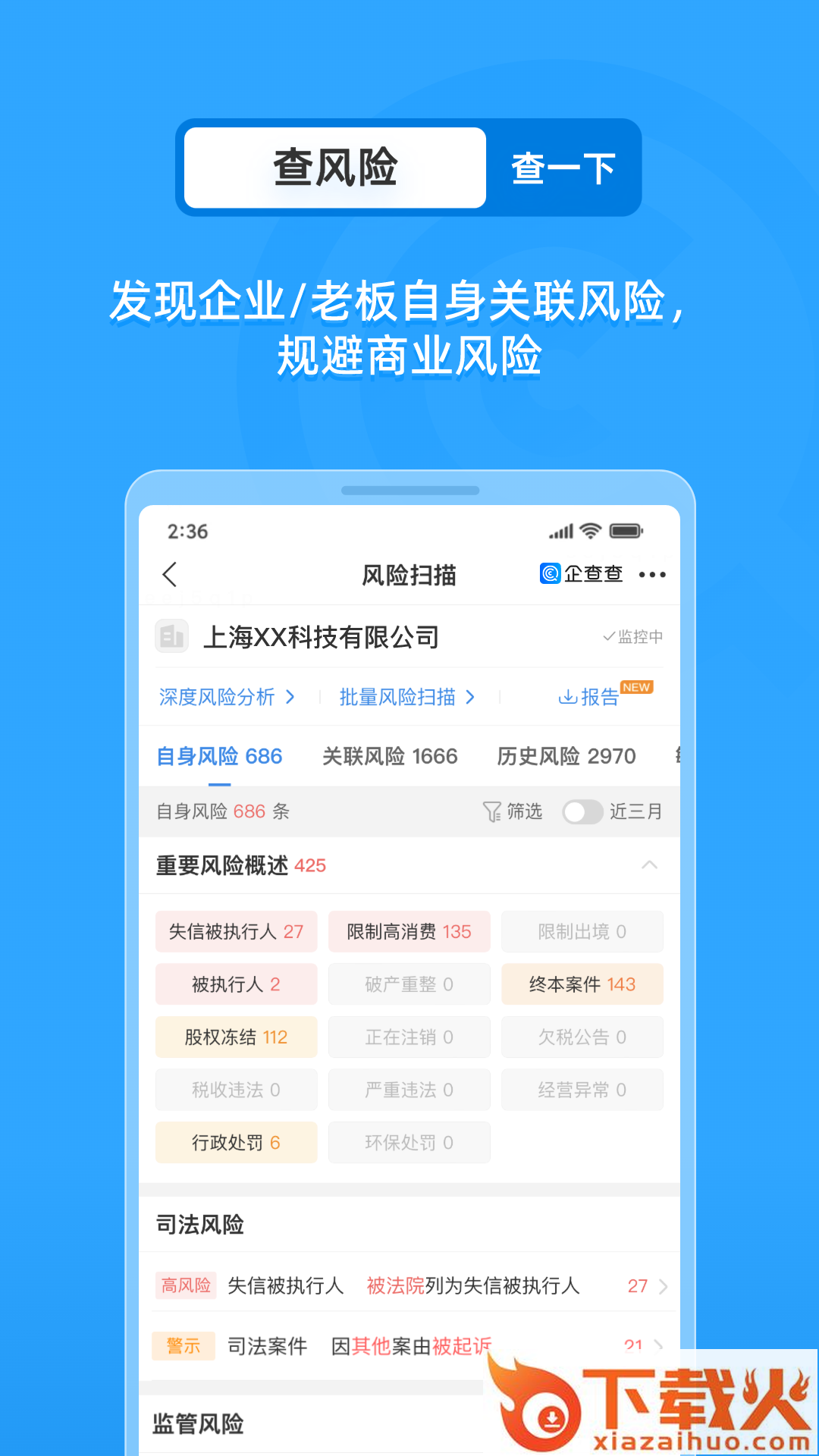 企查查企业信用查询平台截图2