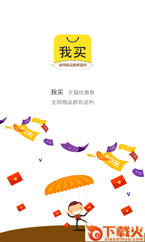 我买安卓版截图2