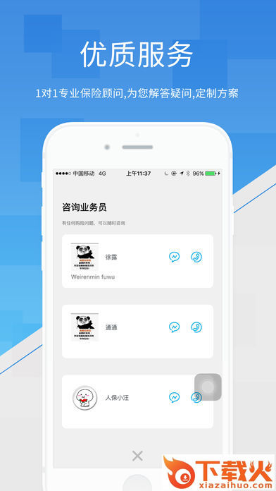 人人车险截图2