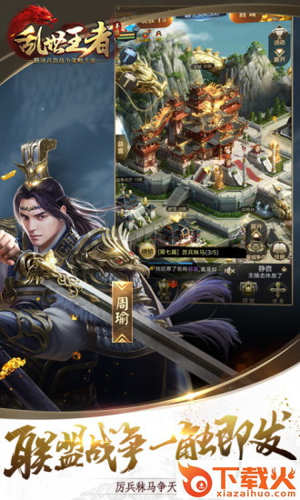 乱世王者体验服截图1