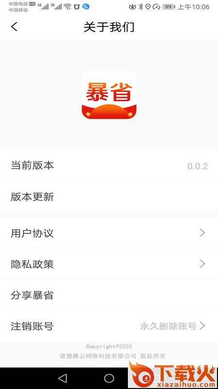 暴省app截图2