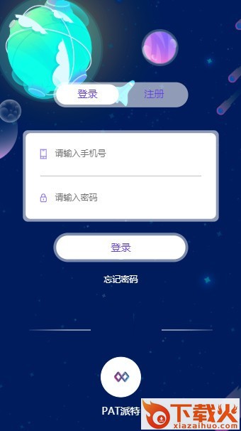 PAT派特截图2